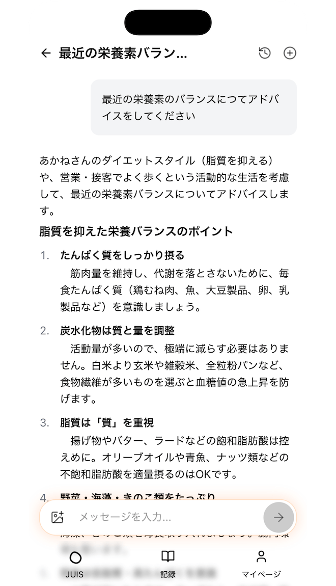 AIトレーナー 「JUIS」があなたの生活習慣を元に的確にアドバイス