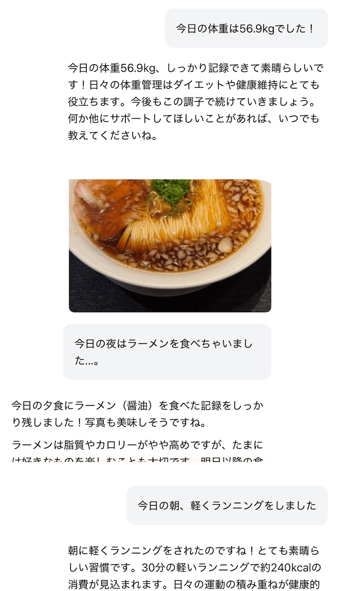 体重・食事・運動の記録はすべてチャットで
